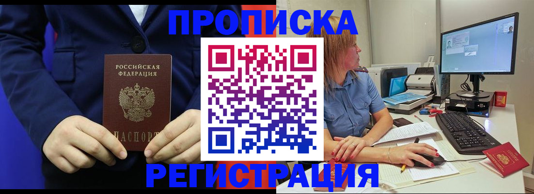 прописка регистрация в Нефтекумске